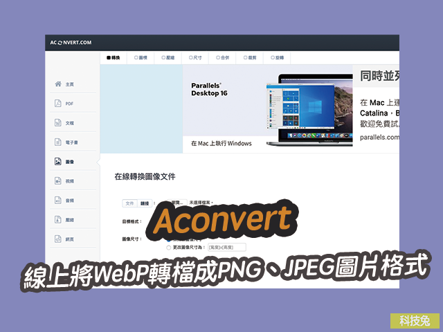 Aconvert 線上將WebP轉檔成PNG、JPEG圖片格式