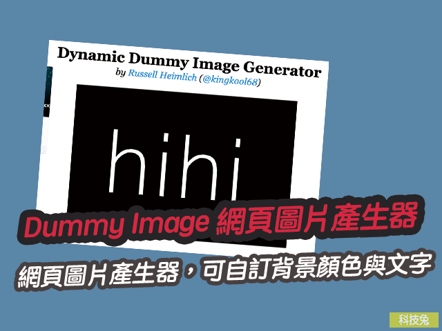 Dummy Image 網頁圖片產生器，可自訂背景顏色與文字