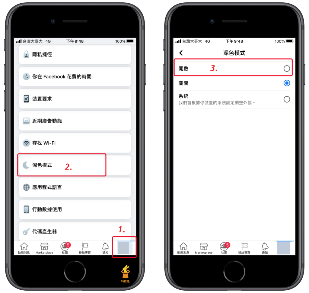 臉書 FB 深色模式、黑暗模式（iPhone, Android）