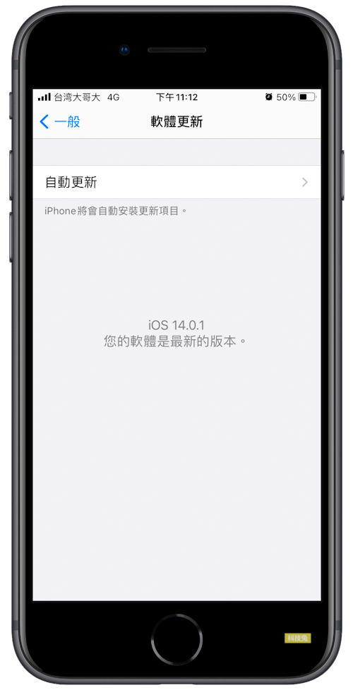 iPhone iOS 14 充電變慢