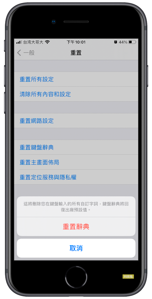 iOS 14 打字延遲、變慢