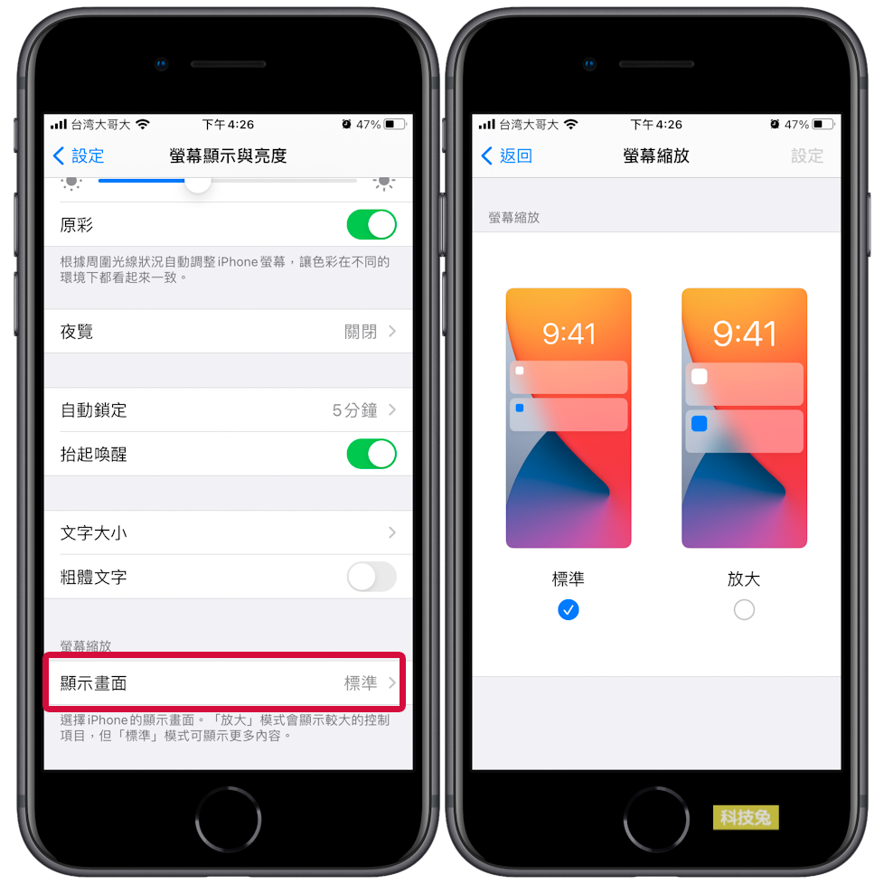 iPhone 主畫面螢幕縮放