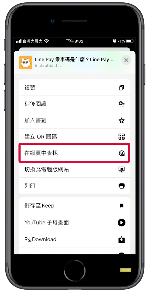 iPhone 在Chrome、Safari 尋找關鍵字