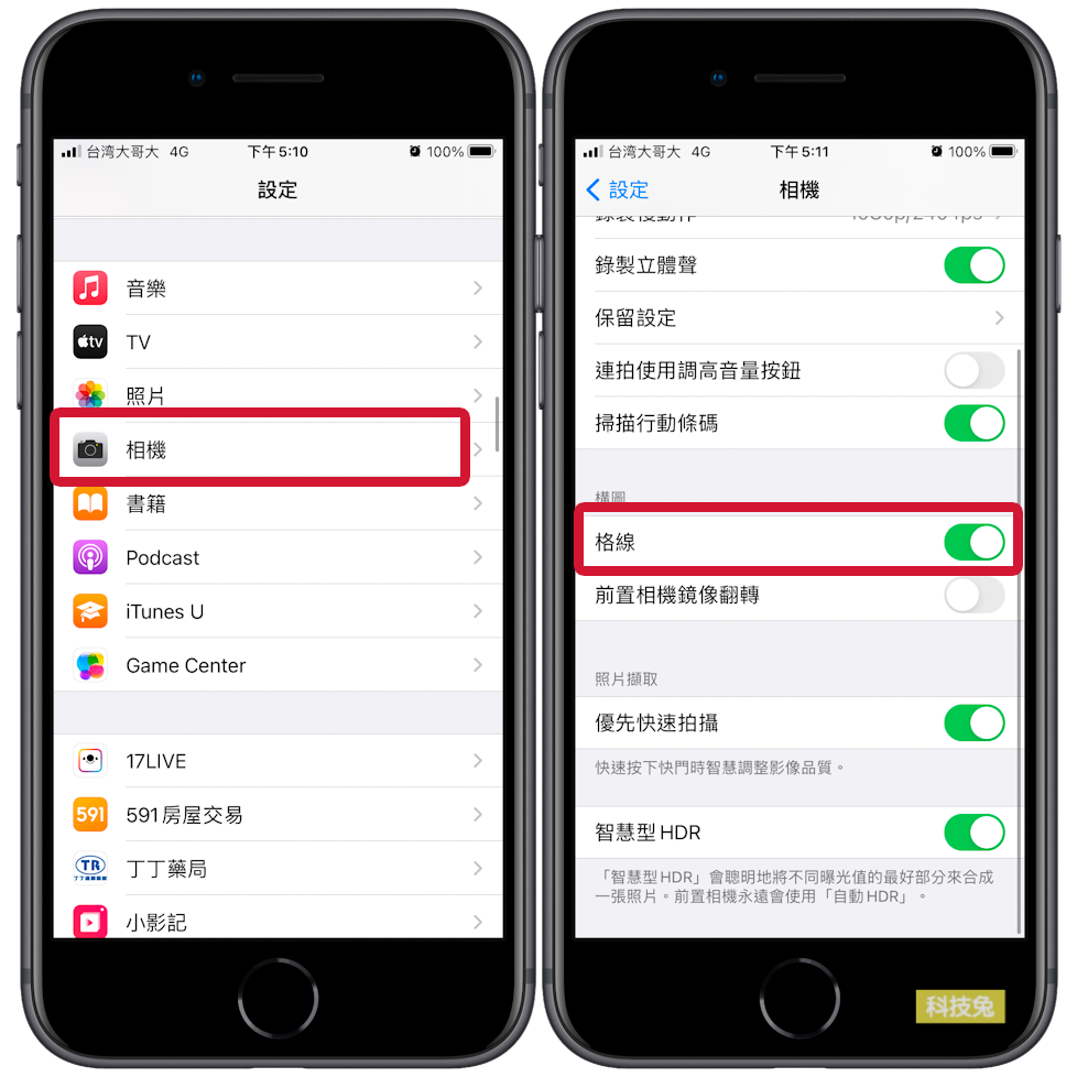 iPhone 相機開啟九宮格線