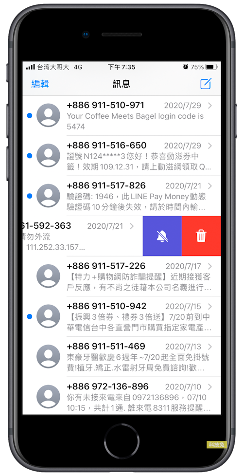 iPhone 訊息刪除