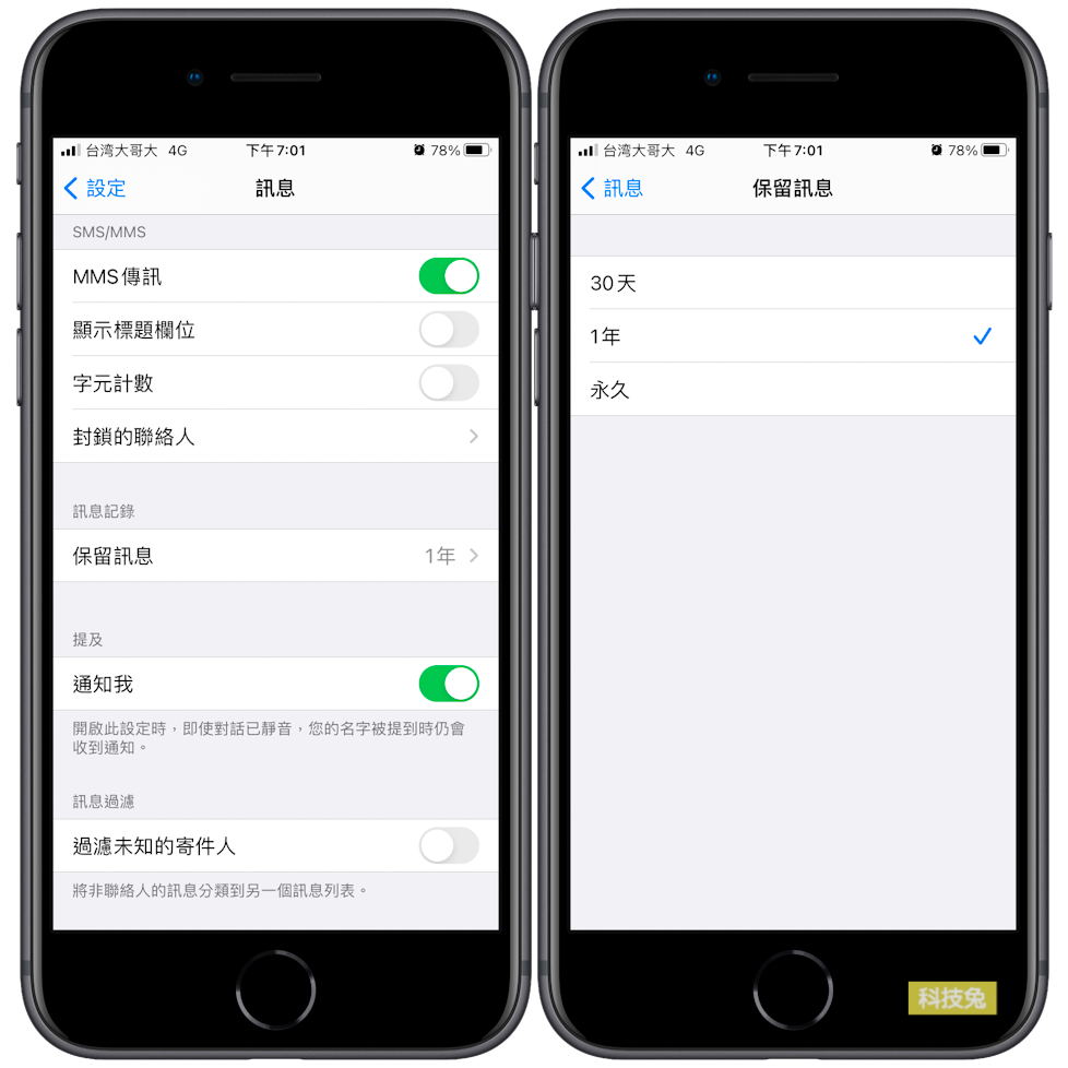 iPhone 訊息刪除