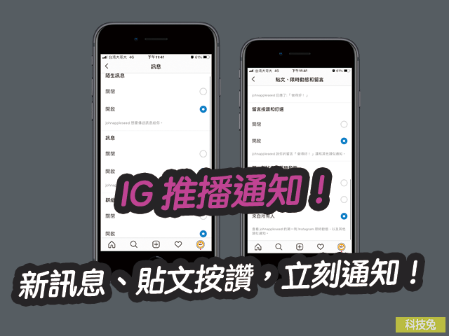 IG 推播通知