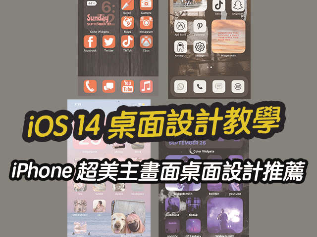 ios14桌面設計