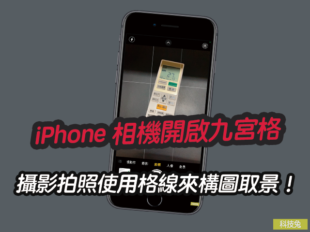 怎样使得iphone手机拍照时出现九宫格 百度经验