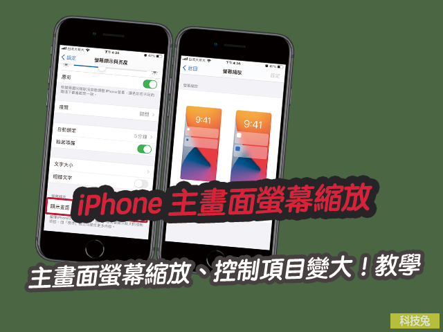 iphone主畫面螢幕縮放