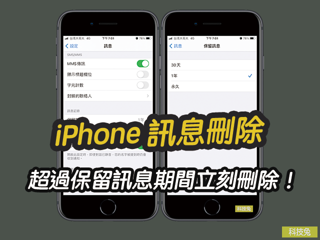 iPhone 訊息刪除