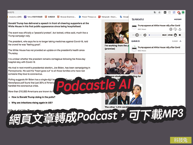 Podcastle AI 將網頁文章轉成Podcast，可免費下載MP3