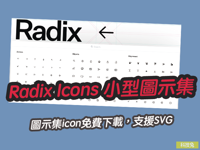 Radix Icons 小型圖示集icon免費下載，支援SVG