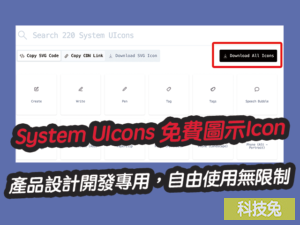 System UIcons 免費圖示Icon