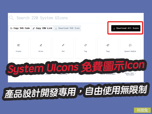 System UIcons 免費圖示Icon