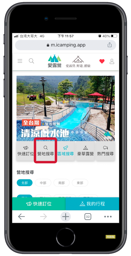 愛露營 App