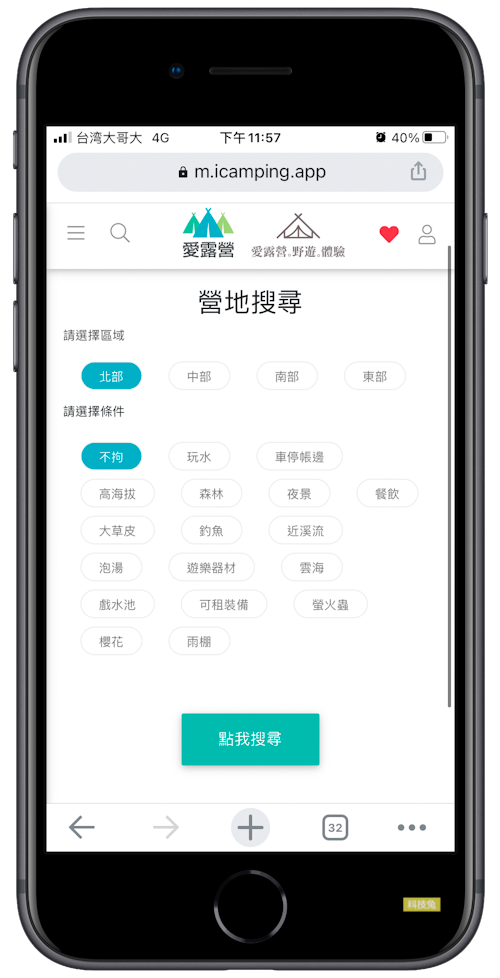 愛露營 App