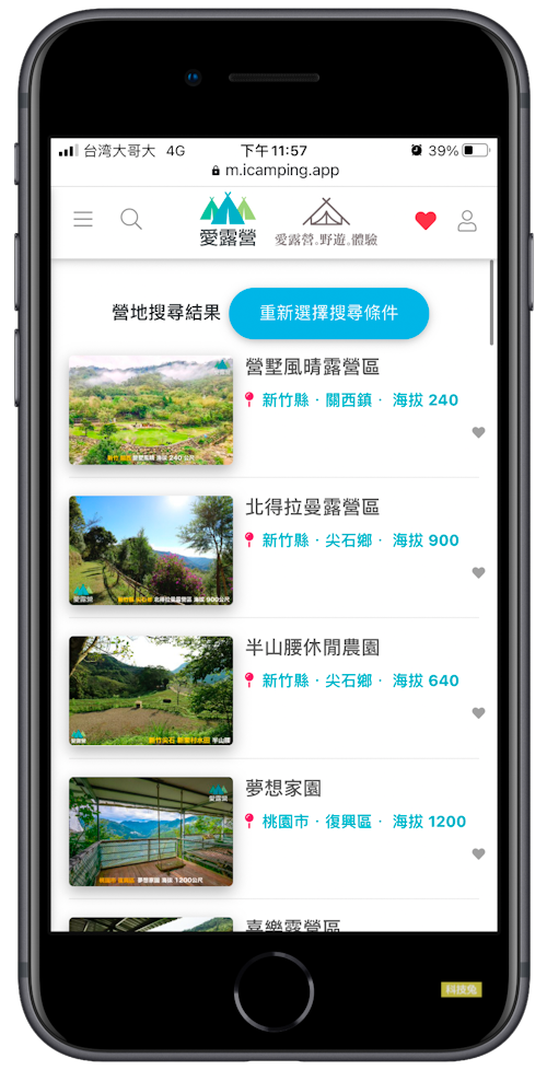 愛露營 App