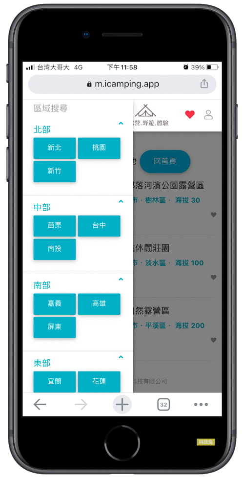 愛露營 App