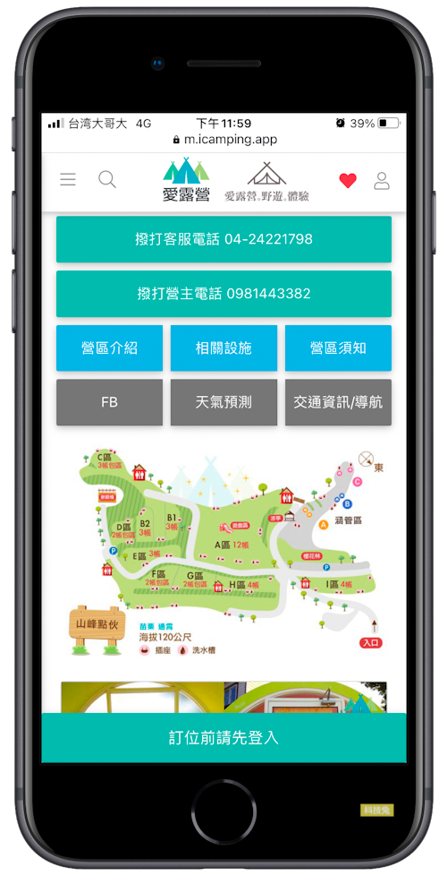 愛露營 App