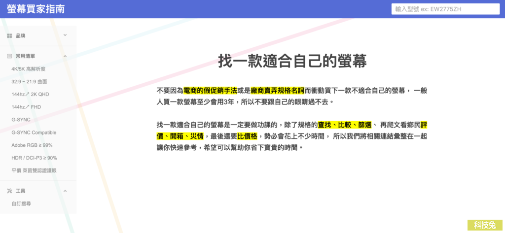 螢幕買家指南 / 電腦螢幕比價、規格、品牌價格比較