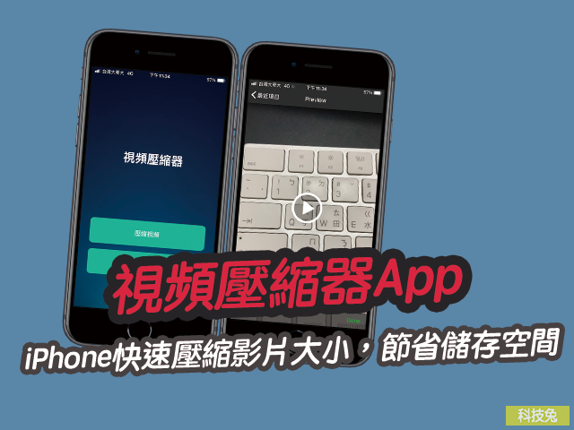 視頻壓縮器App