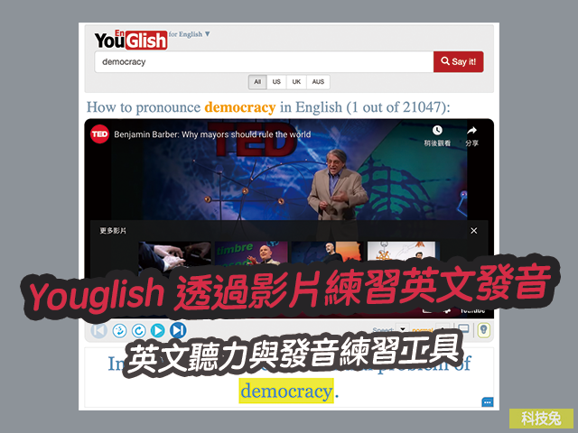 Youglish 線上透過影片練習英文發音!英文聽力與發音練習工具 Youglish 線上透過影片練習英文發音!英文聽力與發音練習工具