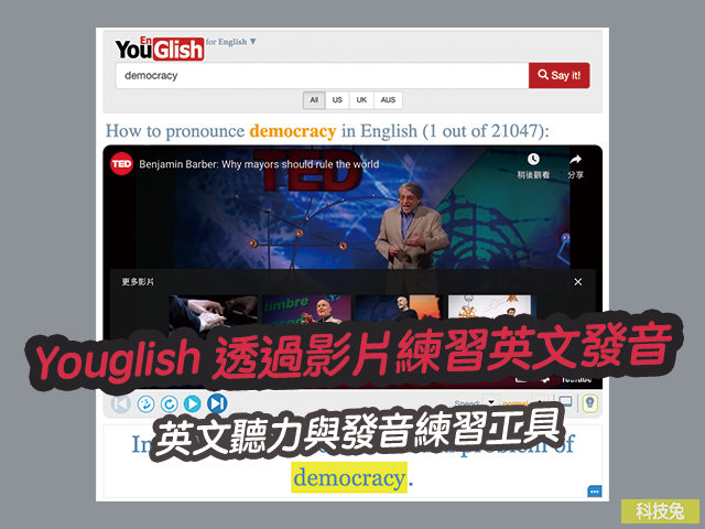 Youglish 線上透過影片練習英文發音！英文聽力與發音練習工具