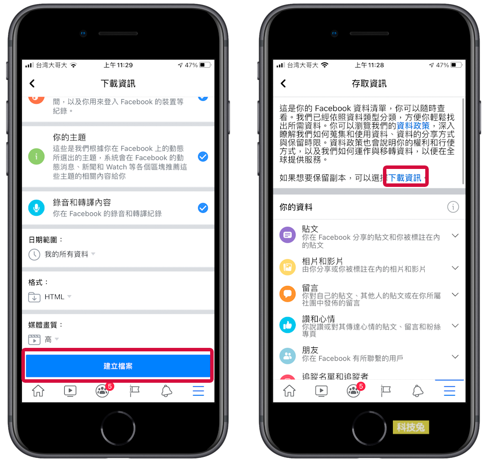 臉書FB App下載好友名單教學