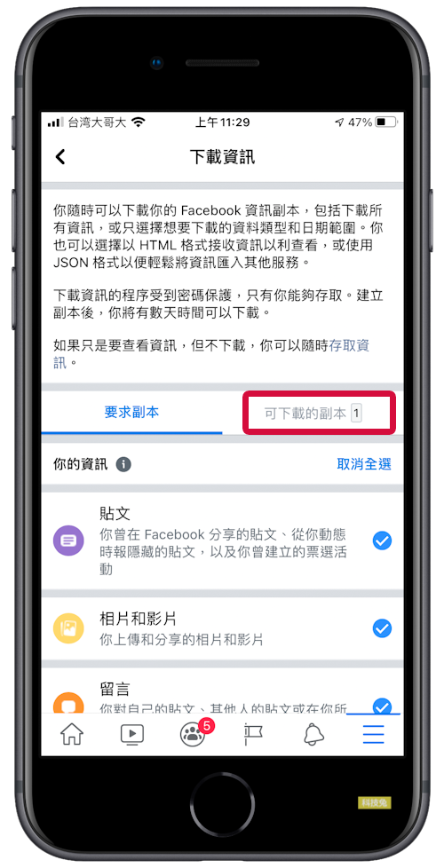 臉書FB App下載好友名單教學