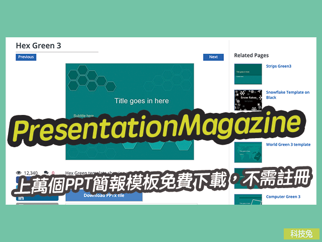 PresentationMagazine 上萬個PPT簡報模板免費下載，不需註冊