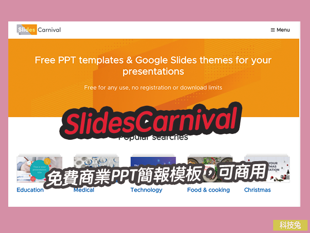 SlidesCarnival 免費商業PPT簡報模板，可商用，無須註冊就可下載