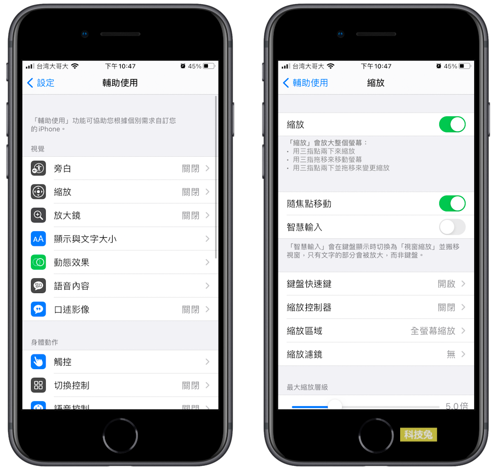 iPhone 螢幕畫面縮放，三指點按兩下拖曳切換螢幕大小