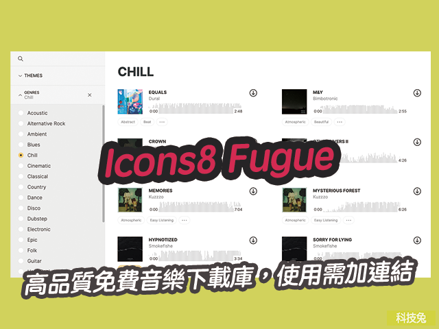 Icons8 Fugue 高品質免費音樂下載庫，可自由使用，需加連結