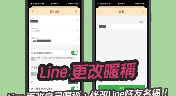Line修改好友名稱 科技兔 Line修改好友名稱 科技兔