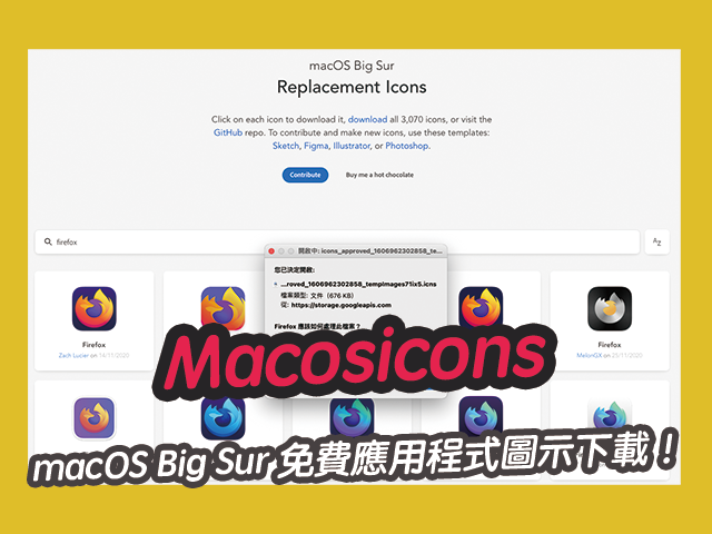 Macosicons 上千種macOS Big Sur 免費應用程式圖示下載！