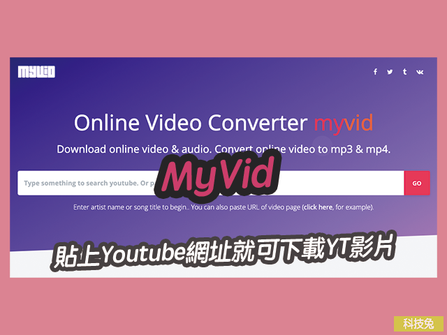 MyVid 貼上Youtube網址就可下載YT影片，支援MP4/Mp3/Webm