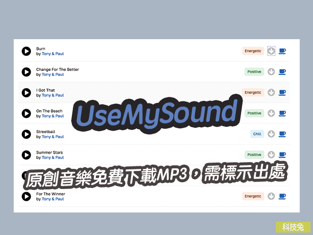 UseMySound 原創音樂免費下載MP3，使用需標示出處