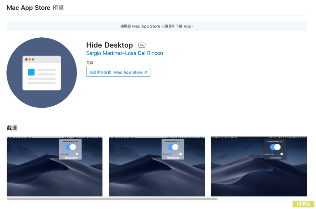 【Hide Desktop】Mac 一鍵隱藏桌面檔案、文件，免費App！教學