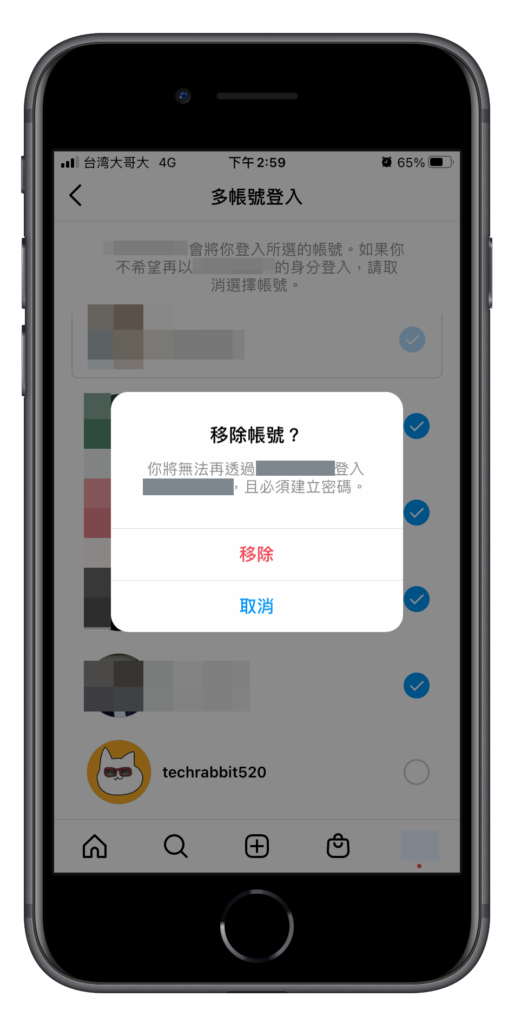 IG 多帳號登入取消連結