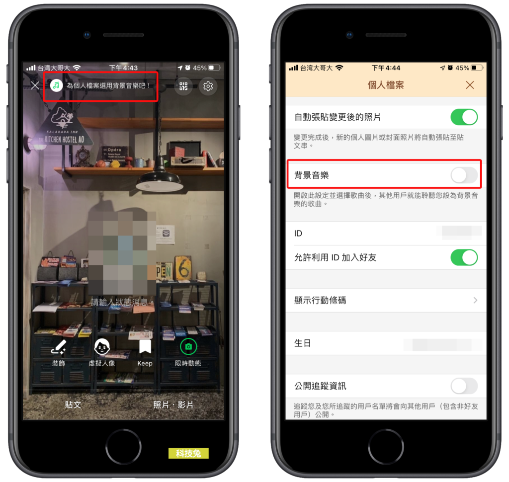 Line 背景音樂要錢嗎 怎麼設定 個人簡介加背景音樂 App教學 科技兔 Line 背景音樂要錢嗎 怎麼設定 個人簡介加背景音樂 App教學 科技兔