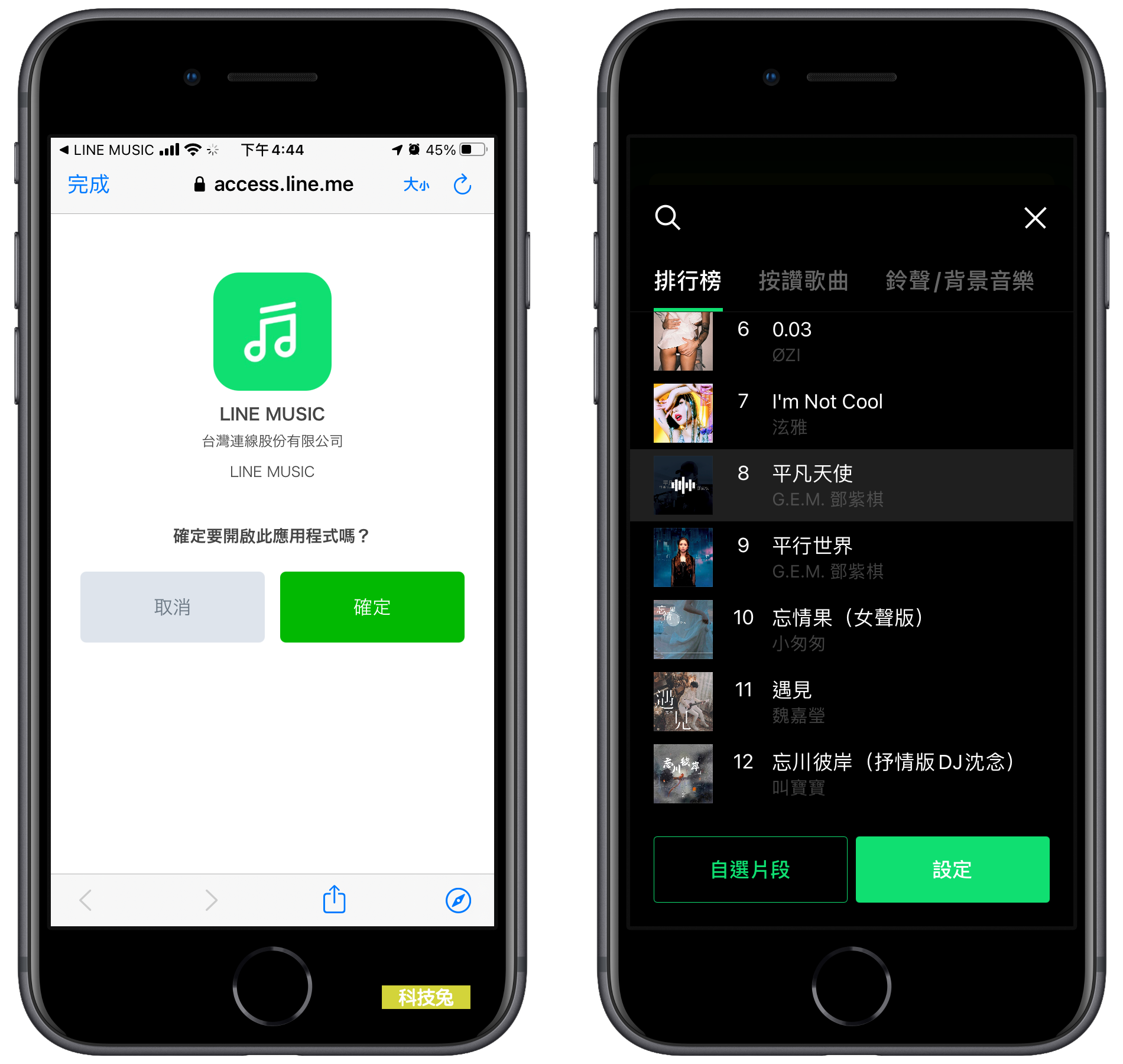 Line 背景音樂要錢嗎？怎麼設定？