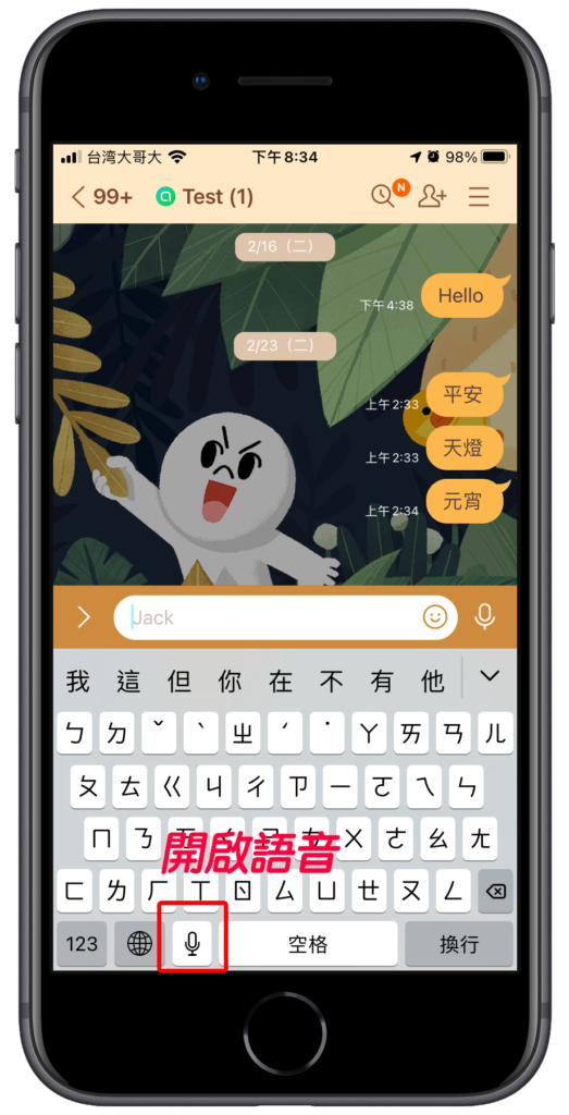 Line 語音輸入文字，免打字快速回覆訊息！教學