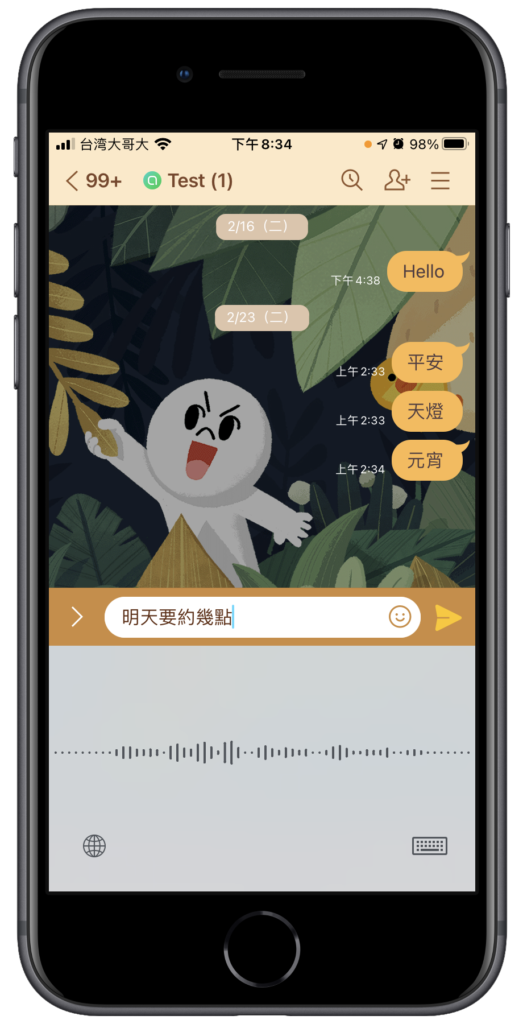 Line 語音輸入文字，免打字快速回覆訊息！教學