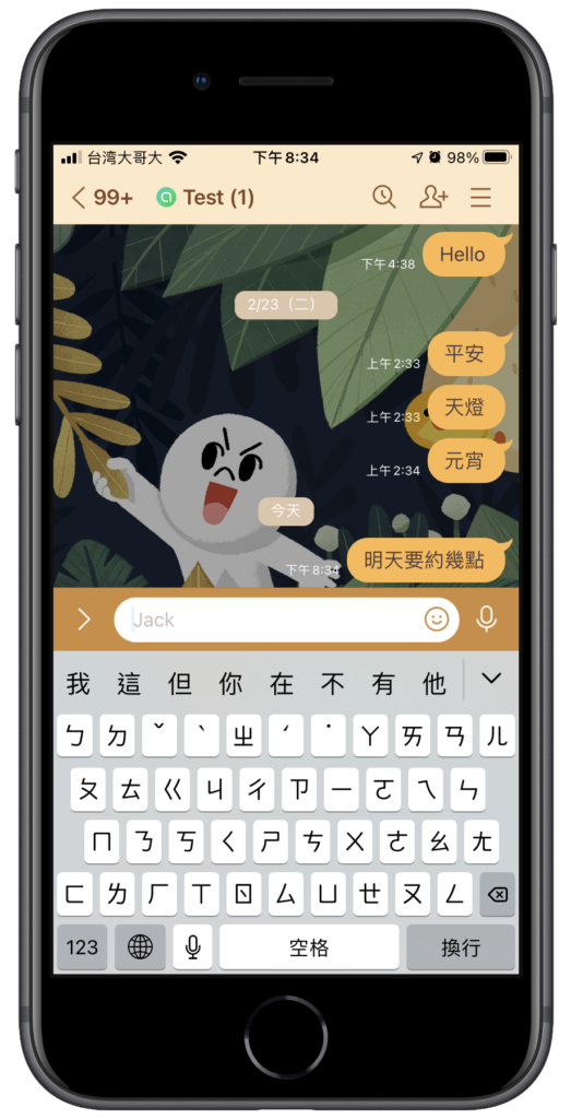 Line 語音輸入文字，免打字快速回覆訊息！教學