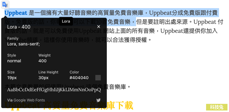 WhatFont 找出網頁使用的字體字型大小、顏色、間距、行距（Chrome 外掛）