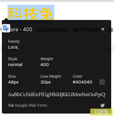 WhatFont 找出網頁使用的字體字型大小、顏色、間距、行距（Chrome 外掛）