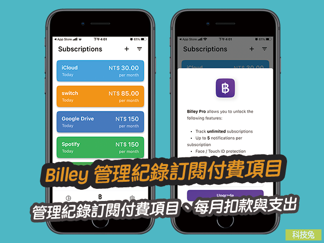 Billey 管理紀錄訂閱付費項目、每月扣款與支出（iOS, Android）