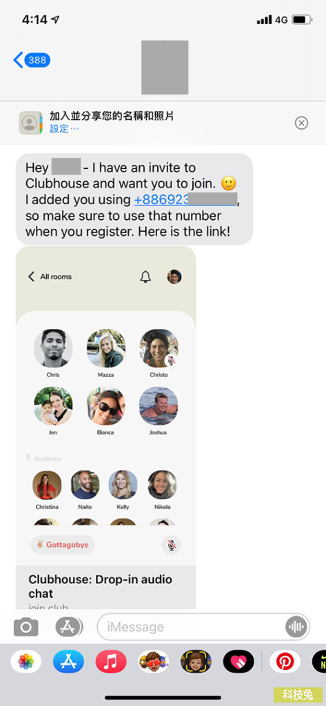 Clubhouse 怎麼邀請別人？如何透過邀請碼加入？App教學