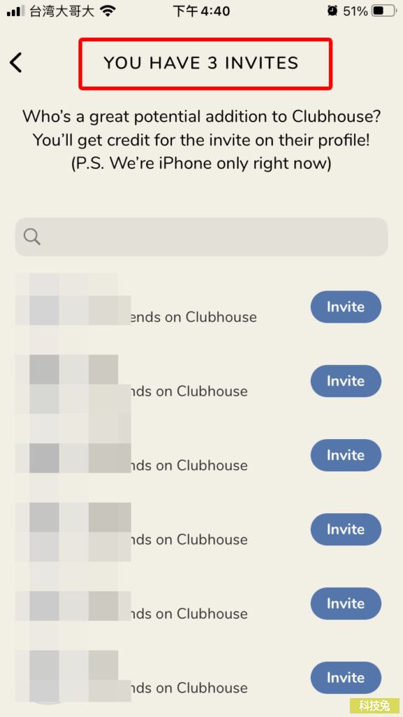 Clubhouse 邀請碼如何增加？怎樣獲得更多邀請嗎？三種方法
